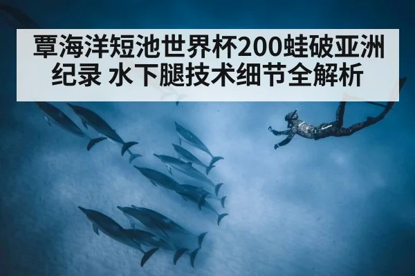 underwater dolphin kick technique