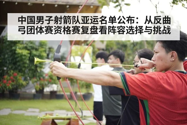 Chinese men's archery team