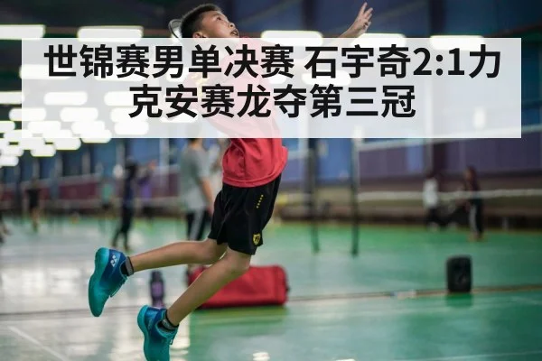 badminton smash