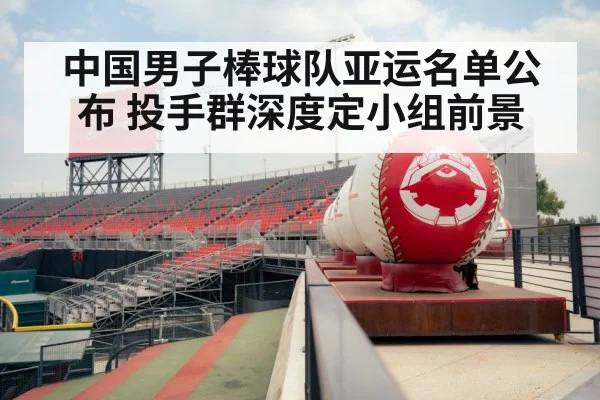 baseball stadium