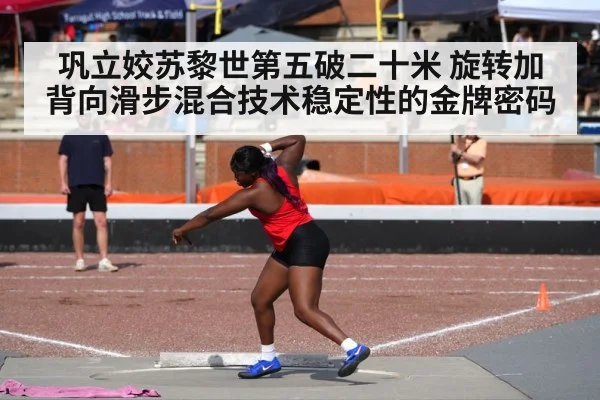 Gong Lijiao shot put technique